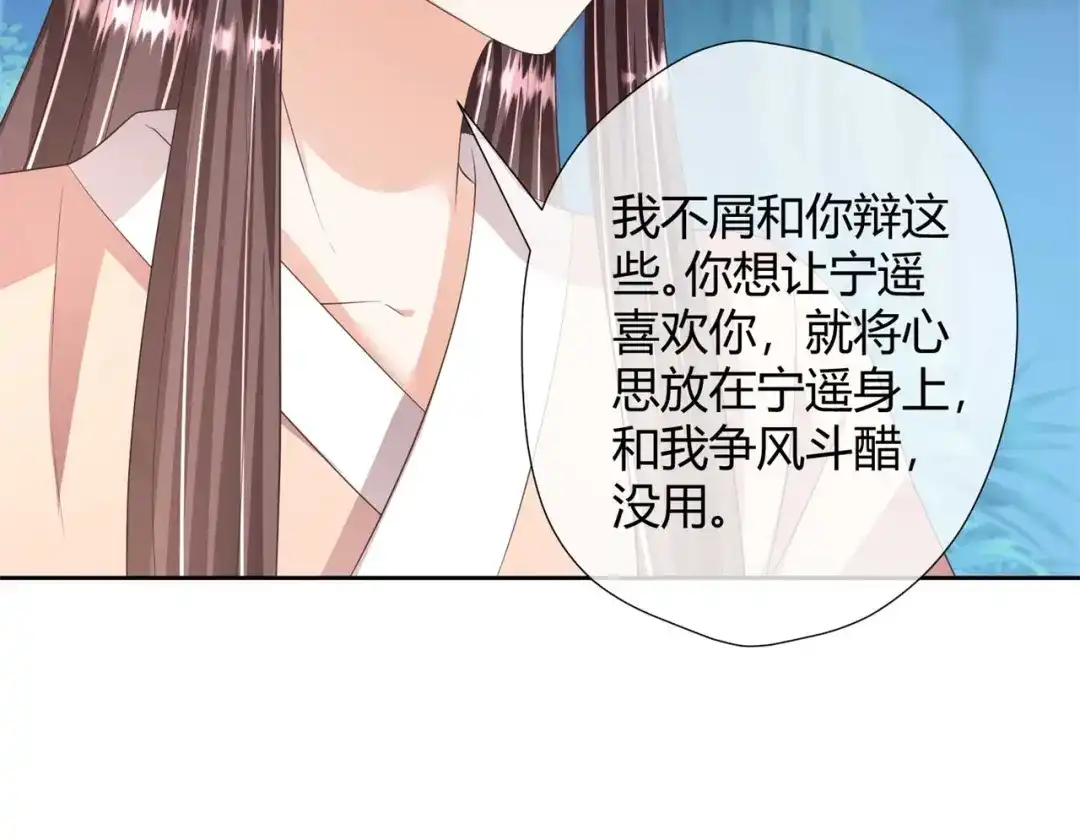 《国师大人，你节操掉了》第26话 睿贤皇后的话题 第44页