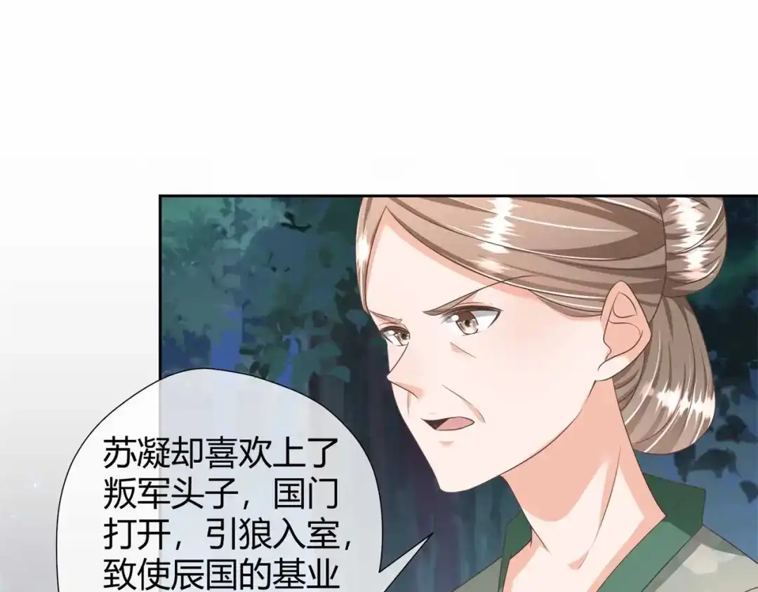 《国师大人，你节操掉了》第26话 睿贤皇后的话题 第72页