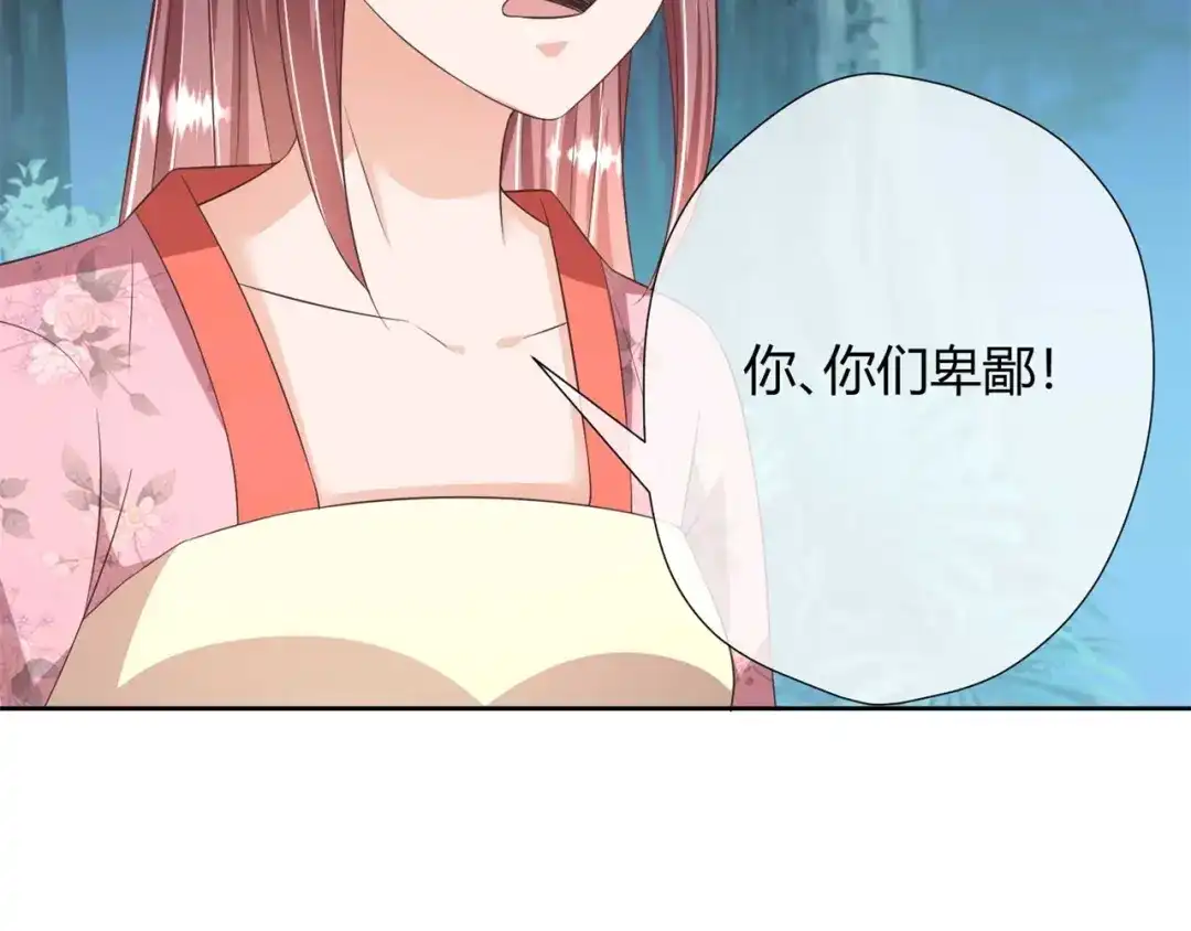 《国师大人，你节操掉了》第26话 睿贤皇后的话题 第30页