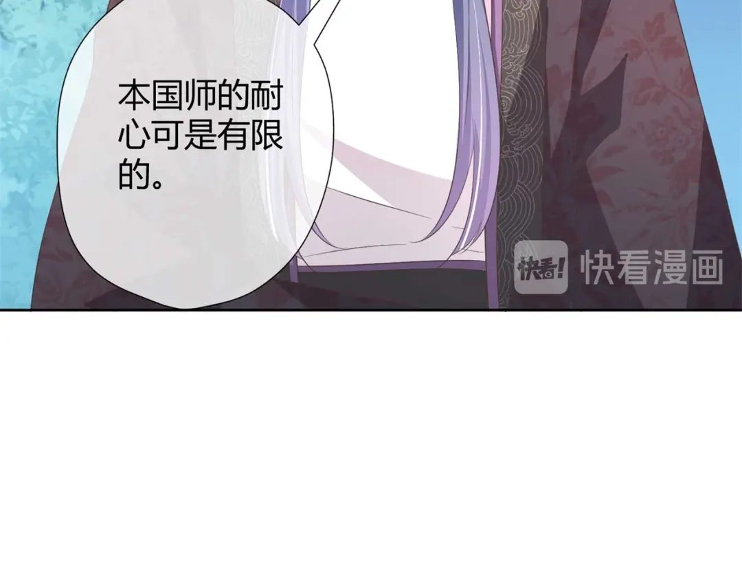 《国师大人，你节操掉了》第26话 睿贤皇后的话题 第66页