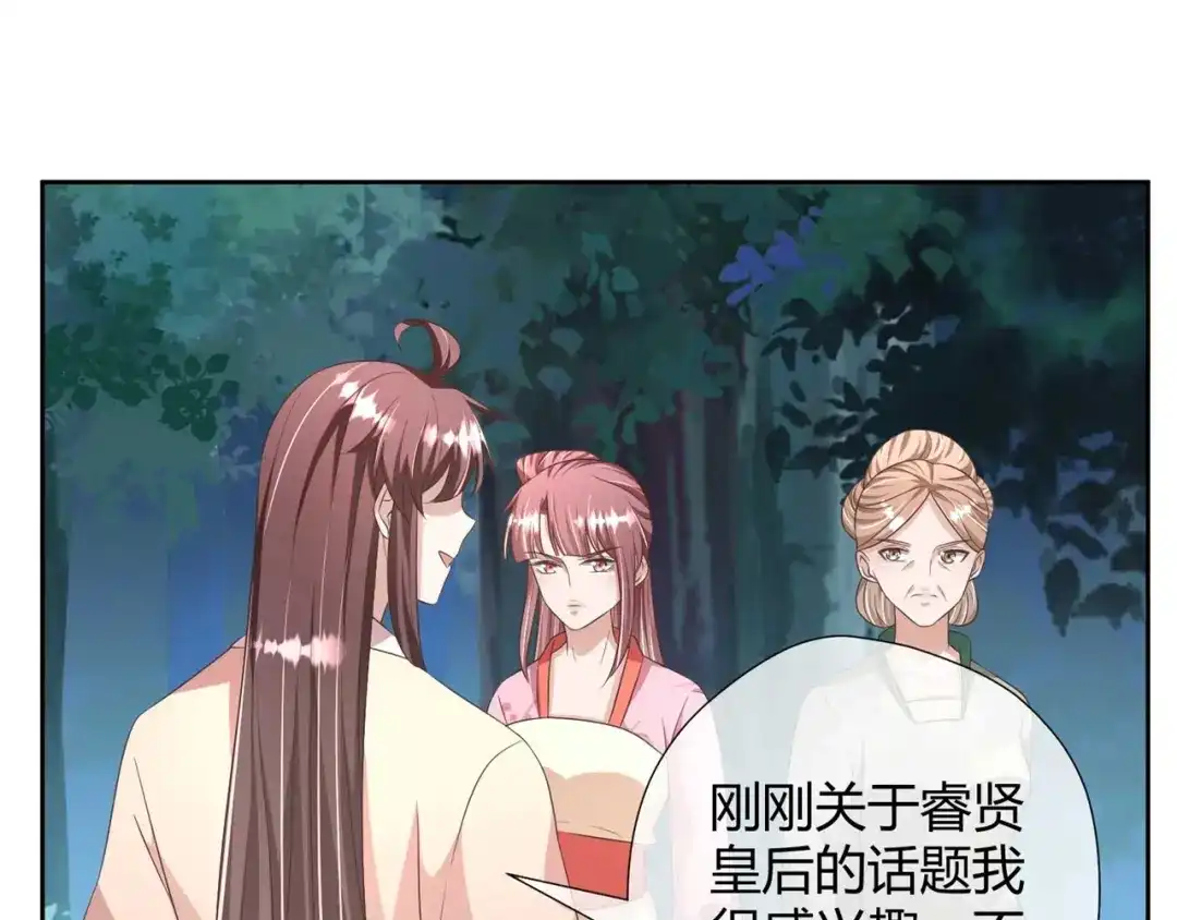 《国师大人，你节操掉了》第26话 睿贤皇后的话题 第47页