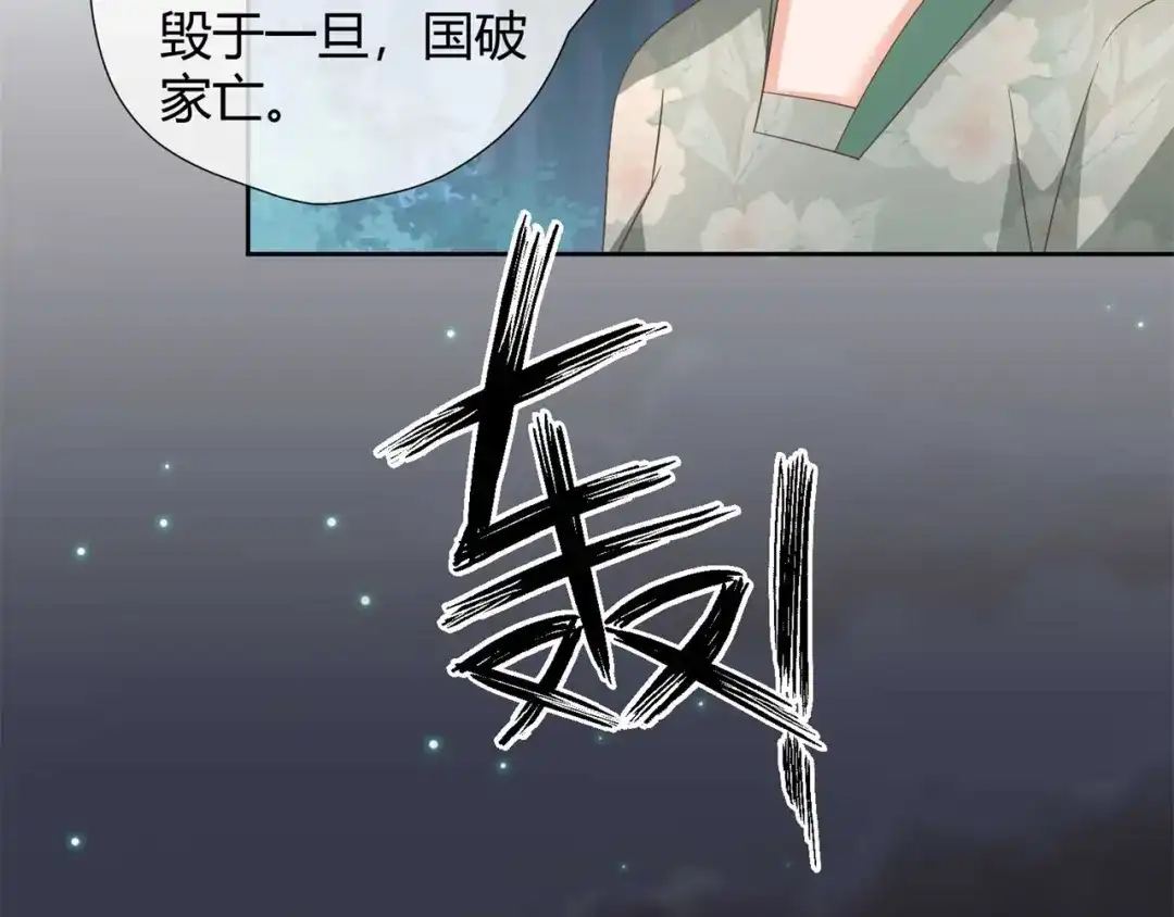 《国师大人，你节操掉了》第26话 睿贤皇后的话题 第73页