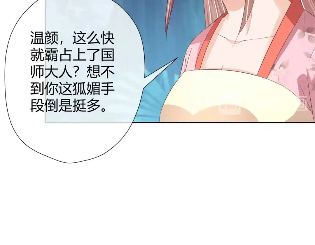 《国师大人，你节操掉了》第26话 睿贤皇后的话题 第42页