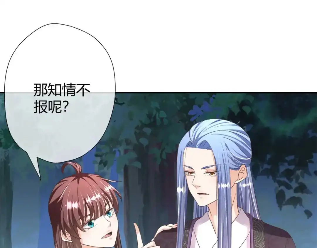 《国师大人，你节操掉了》第26话 睿贤皇后的话题 第58页