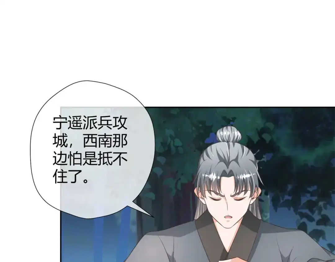 《国师大人，你节操掉了》第27话 有你在，我怕什么 第9页