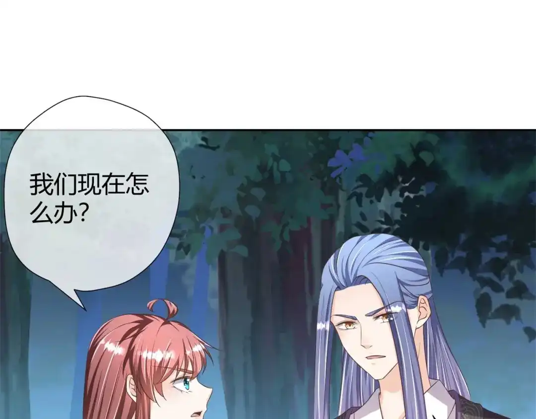 《国师大人，你节操掉了》第27话 有你在，我怕什么 第15页