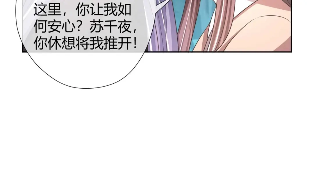 《国师大人，你节操掉了》第27话 有你在，我怕什么 第52页