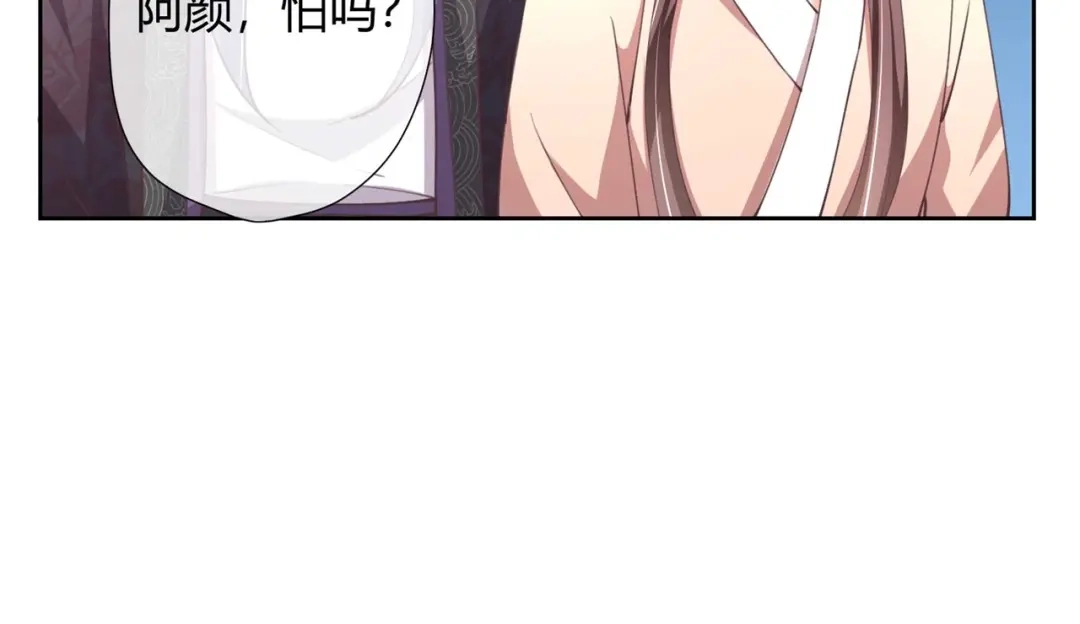 《国师大人，你节操掉了》第27话 有你在，我怕什么 第66页