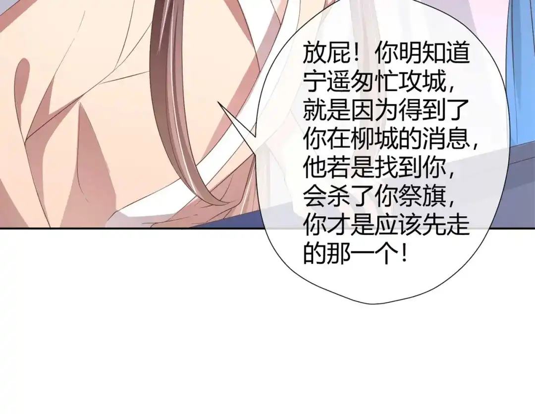 《国师大人，你节操掉了》第27话 有你在，我怕什么 第30页