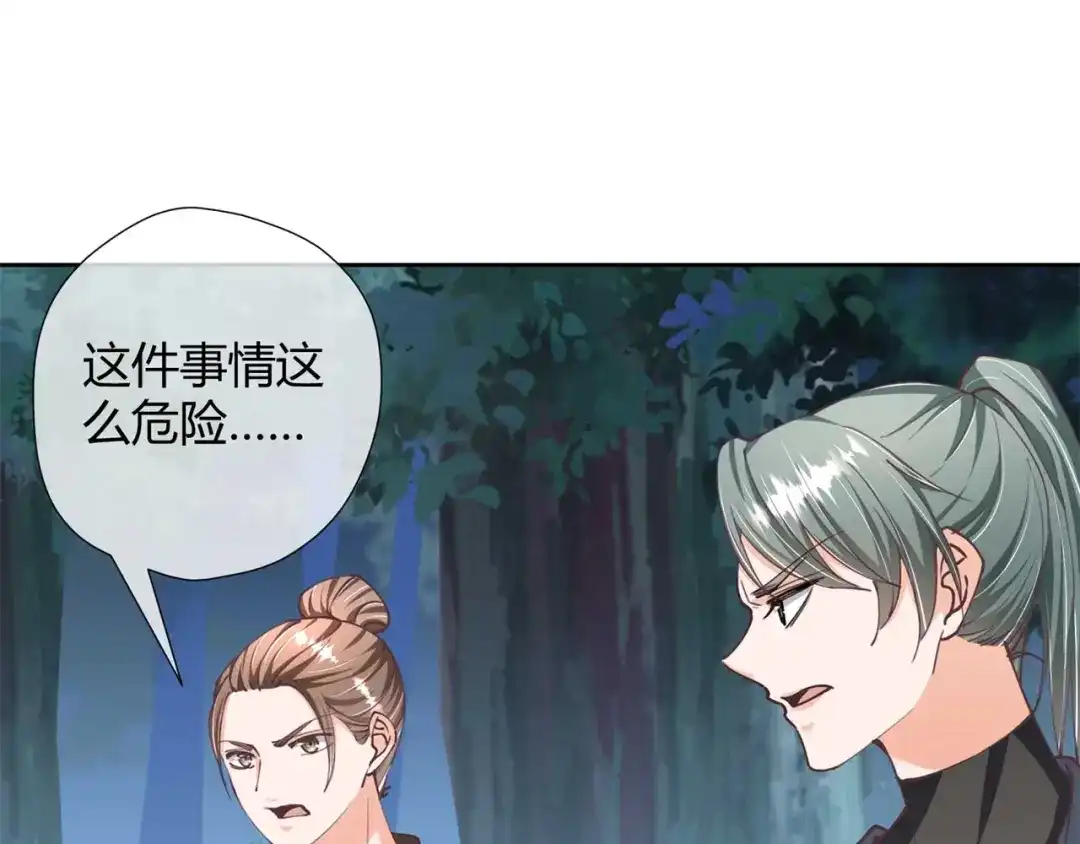 《国师大人，你节操掉了》第27话 有你在，我怕什么 第63页