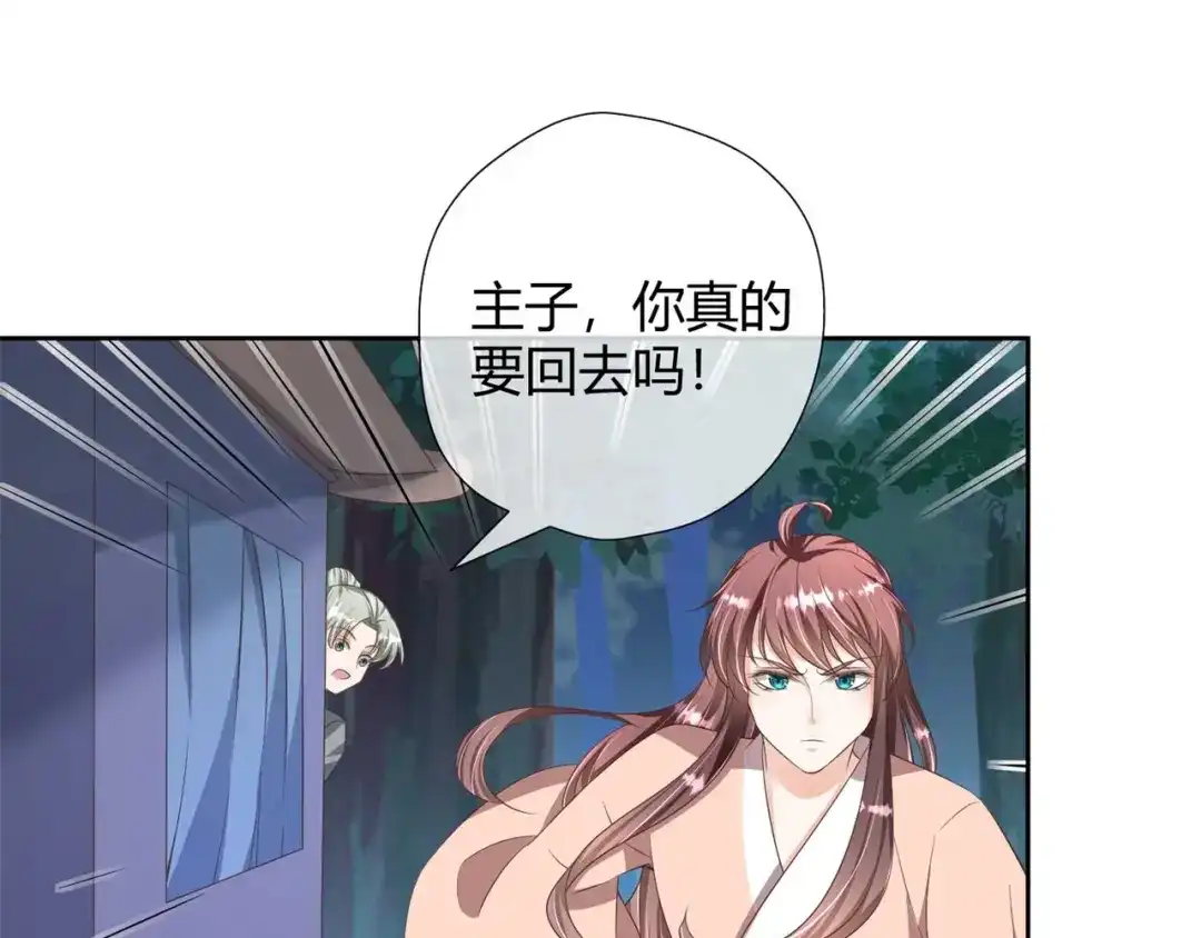 《国师大人，你节操掉了》第27话 有你在，我怕什么 第39页