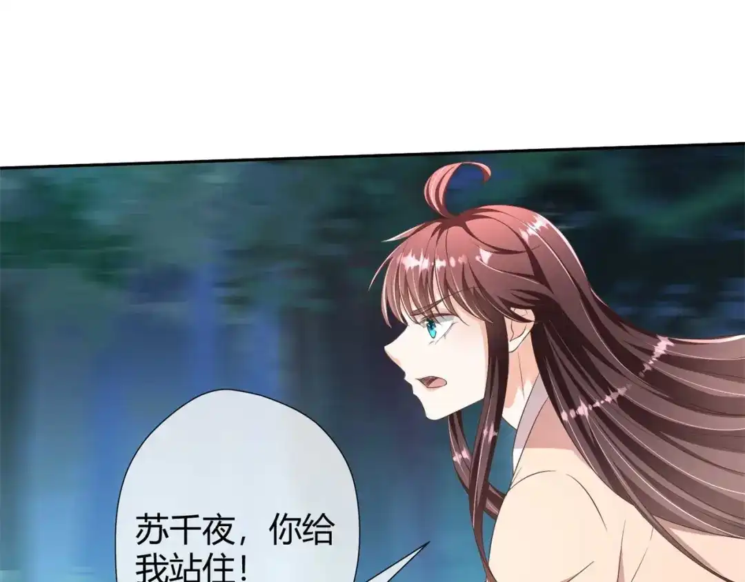 《国师大人，你节操掉了》第27话 有你在，我怕什么 第41页