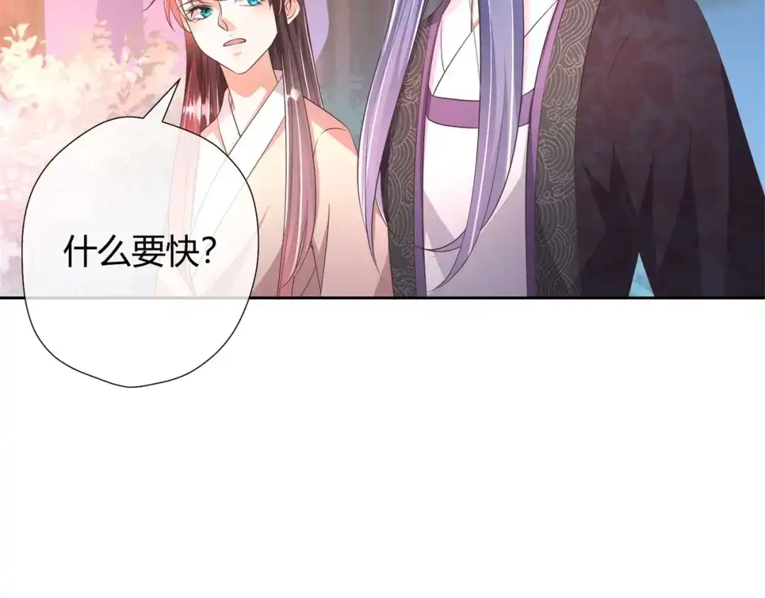 《国师大人，你节操掉了》第27话 有你在，我怕什么 第5页