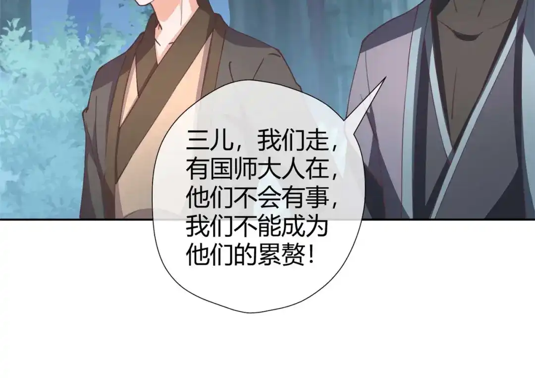 《国师大人，你节操掉了》第27话 有你在，我怕什么 第64页