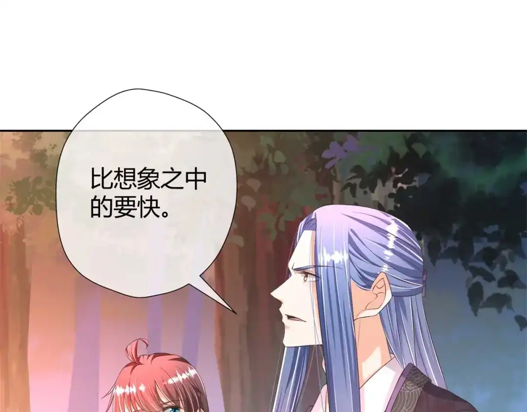 《国师大人，你节操掉了》第27话 有你在，我怕什么 第4页