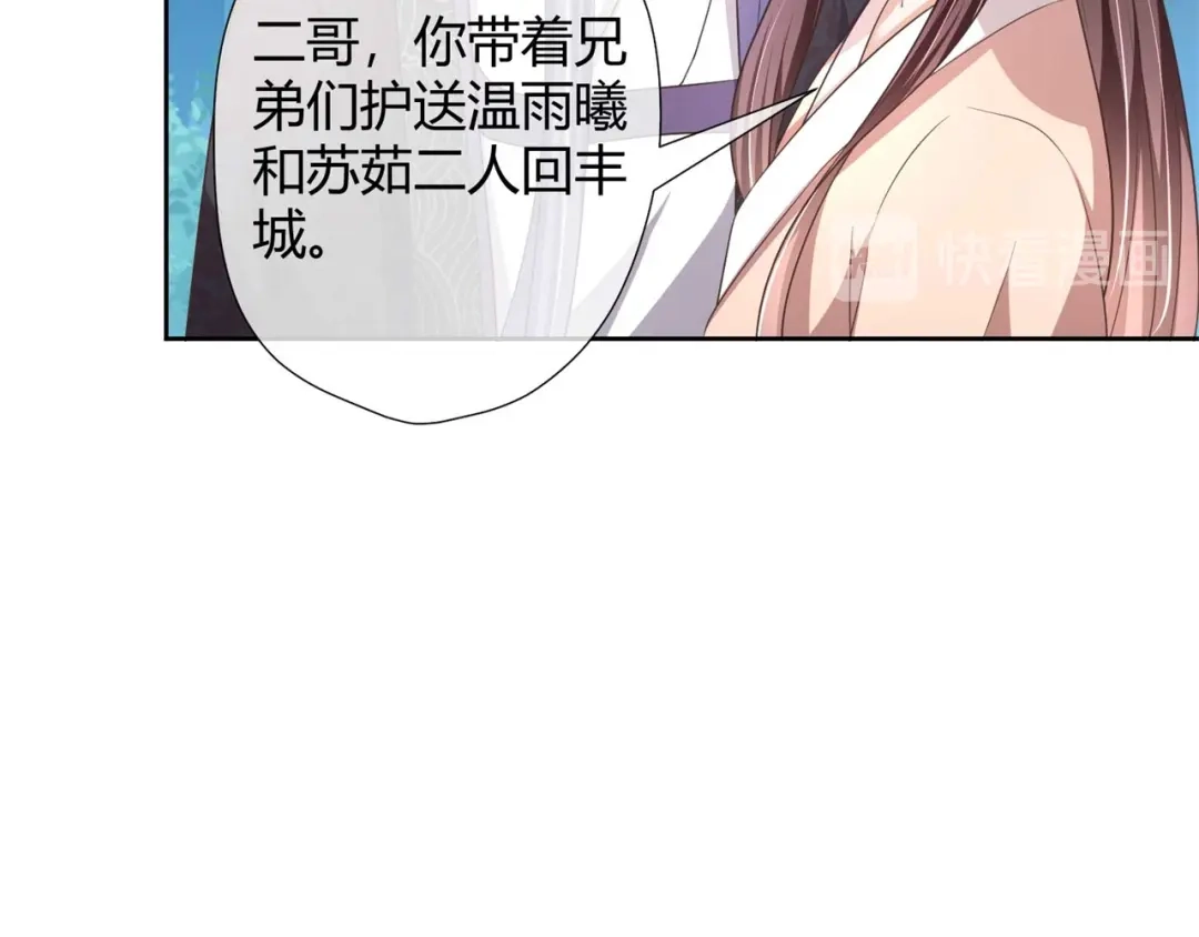 《国师大人，你节操掉了》第27话 有你在，我怕什么 第56页