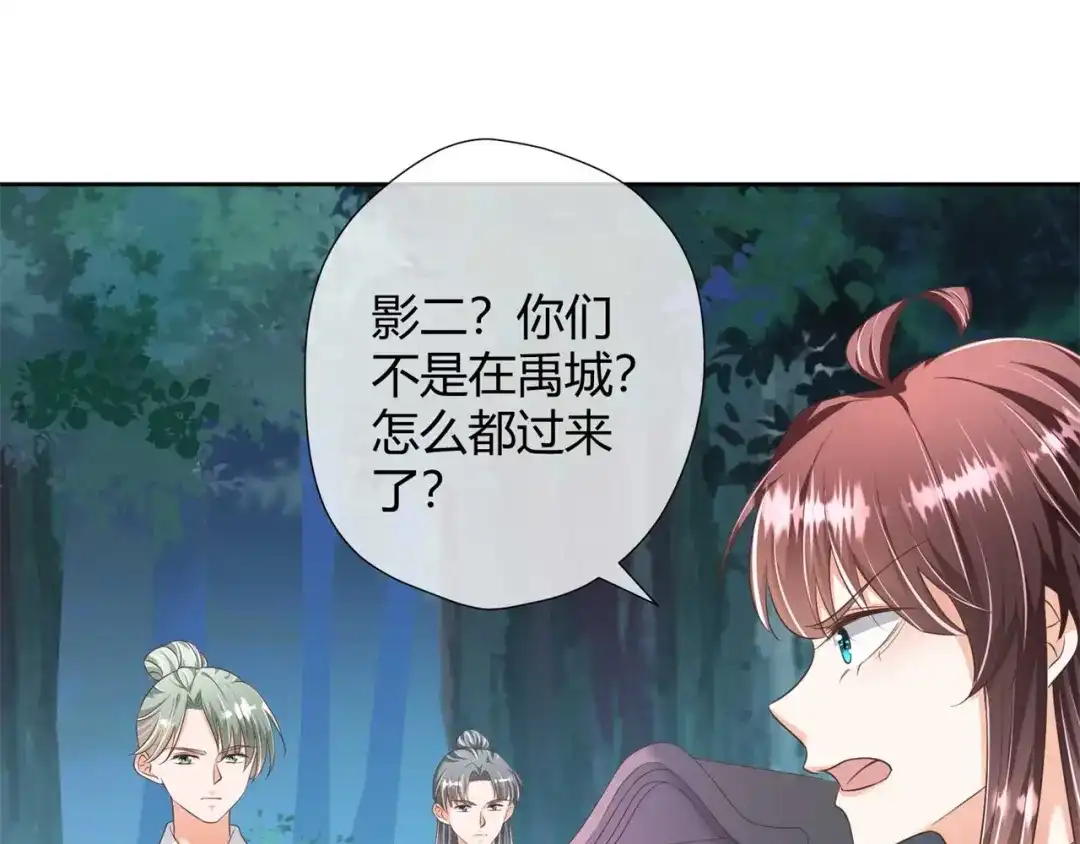 《国师大人，你节操掉了》第27话 有你在，我怕什么 第7页