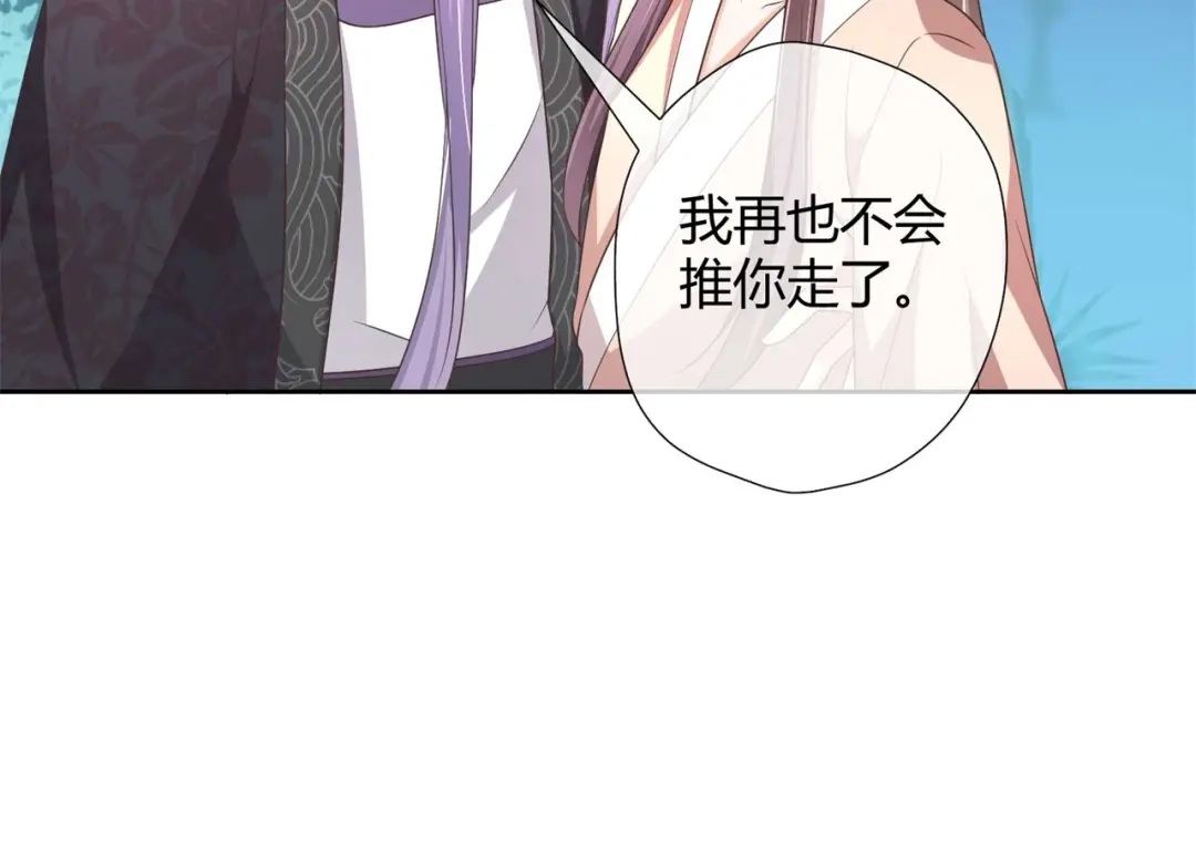 《国师大人，你节操掉了》第27话 有你在，我怕什么 第54页