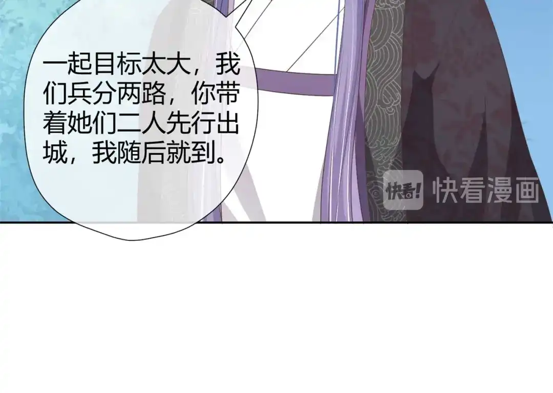 《国师大人，你节操掉了》第27话 有你在，我怕什么 第28页