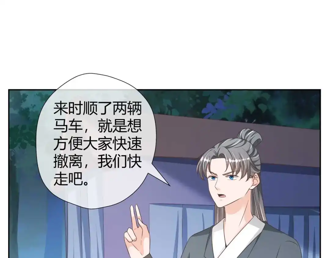 《国师大人，你节操掉了》第27话 有你在，我怕什么 第18页