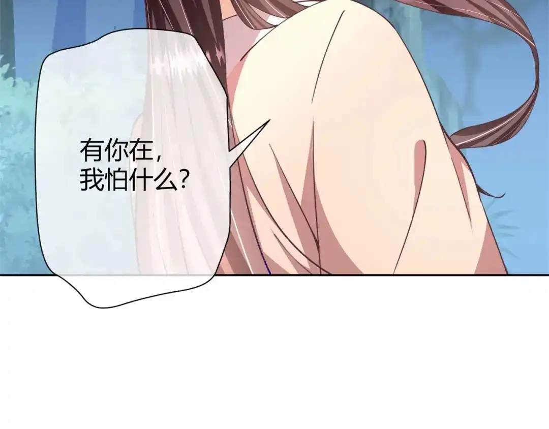 《国师大人，你节操掉了》第27话 有你在，我怕什么 第68页