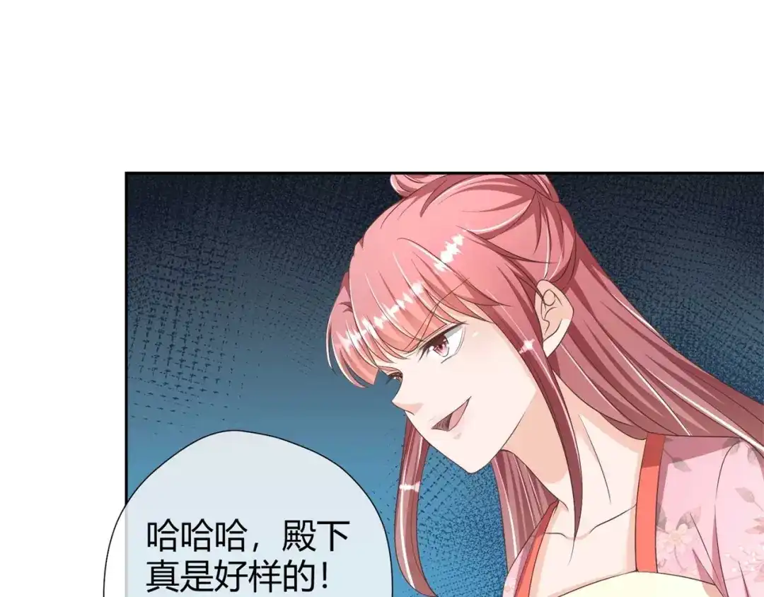 《国师大人，你节操掉了》第27话 有你在，我怕什么 第13页