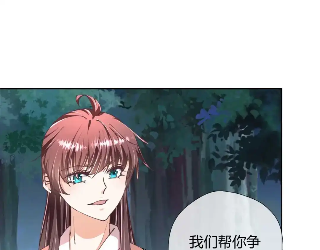 《国师大人，你节操掉了》第27话 有你在，我怕什么 第61页
