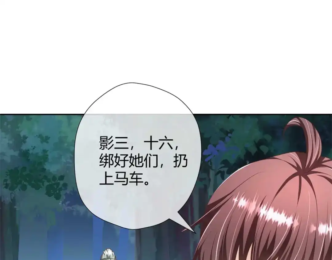 《国师大人，你节操掉了》第27话 有你在，我怕什么 第20页