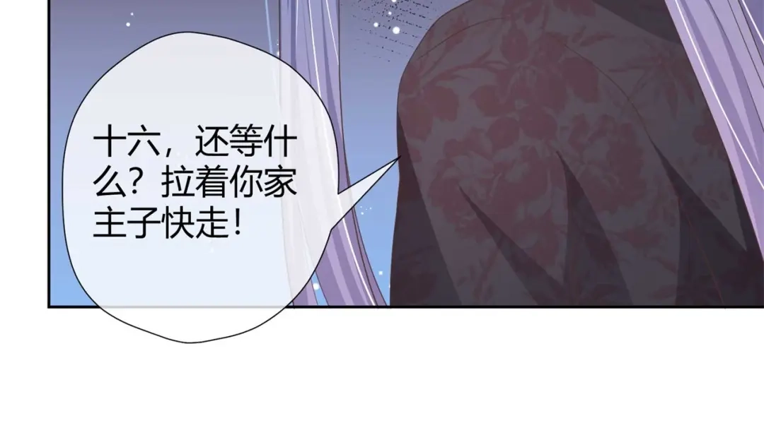 《国师大人，你节操掉了》第27话 有你在，我怕什么 第32页