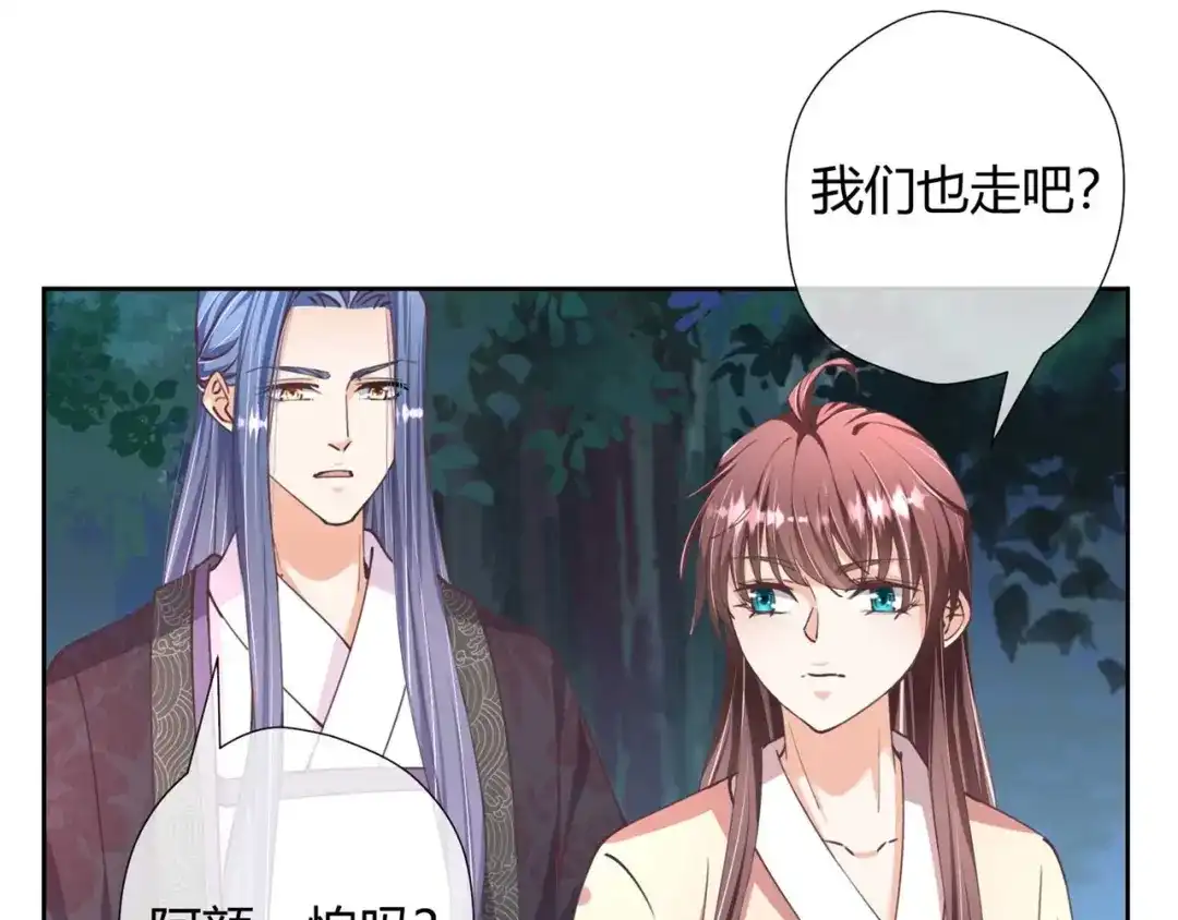 《国师大人，你节操掉了》第27话 有你在，我怕什么 第65页