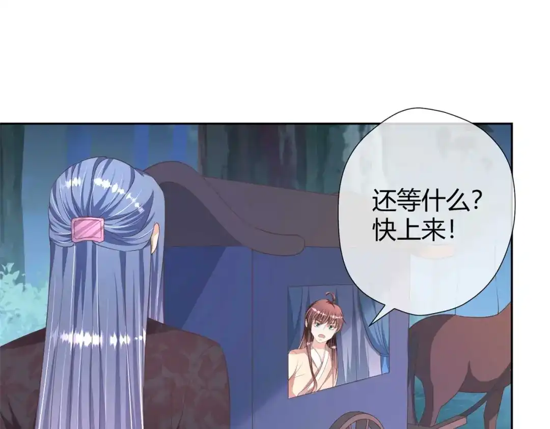 《国师大人，你节操掉了》第27话 有你在，我怕什么 第25页