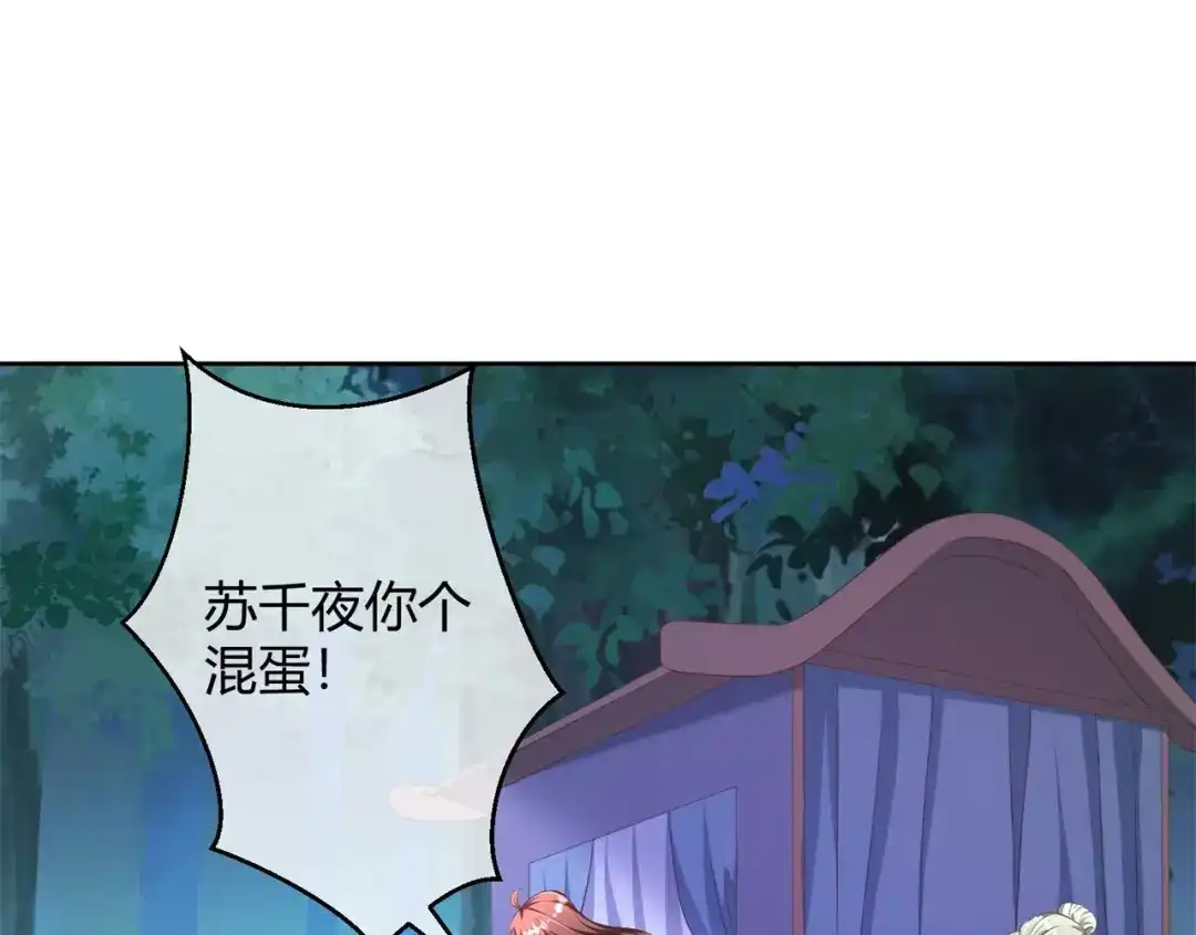 《国师大人，你节操掉了》第27话 有你在，我怕什么 第33页