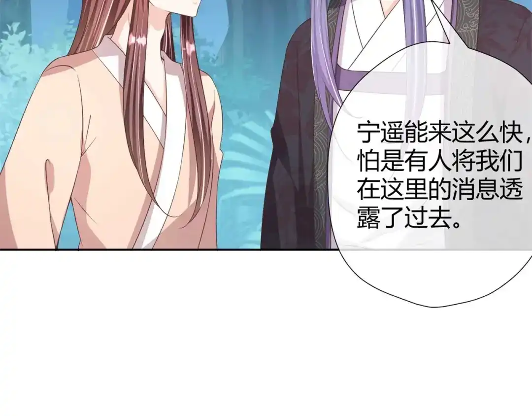 《国师大人，你节操掉了》第27话 有你在，我怕什么 第16页