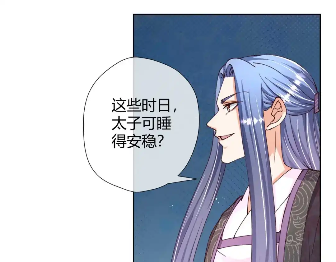 《国师大人，你节操掉了》第28话 美男在侧，死也安心 第55页