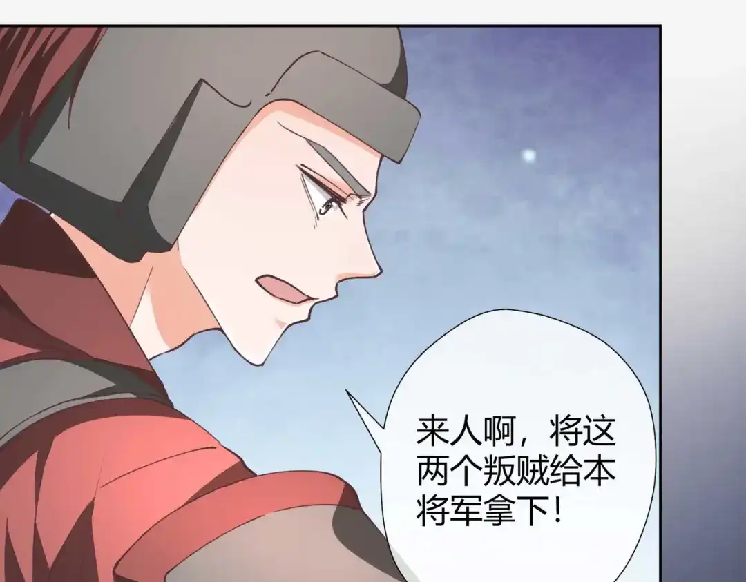 《国师大人，你节操掉了》第28话 美男在侧，死也安心 第19页