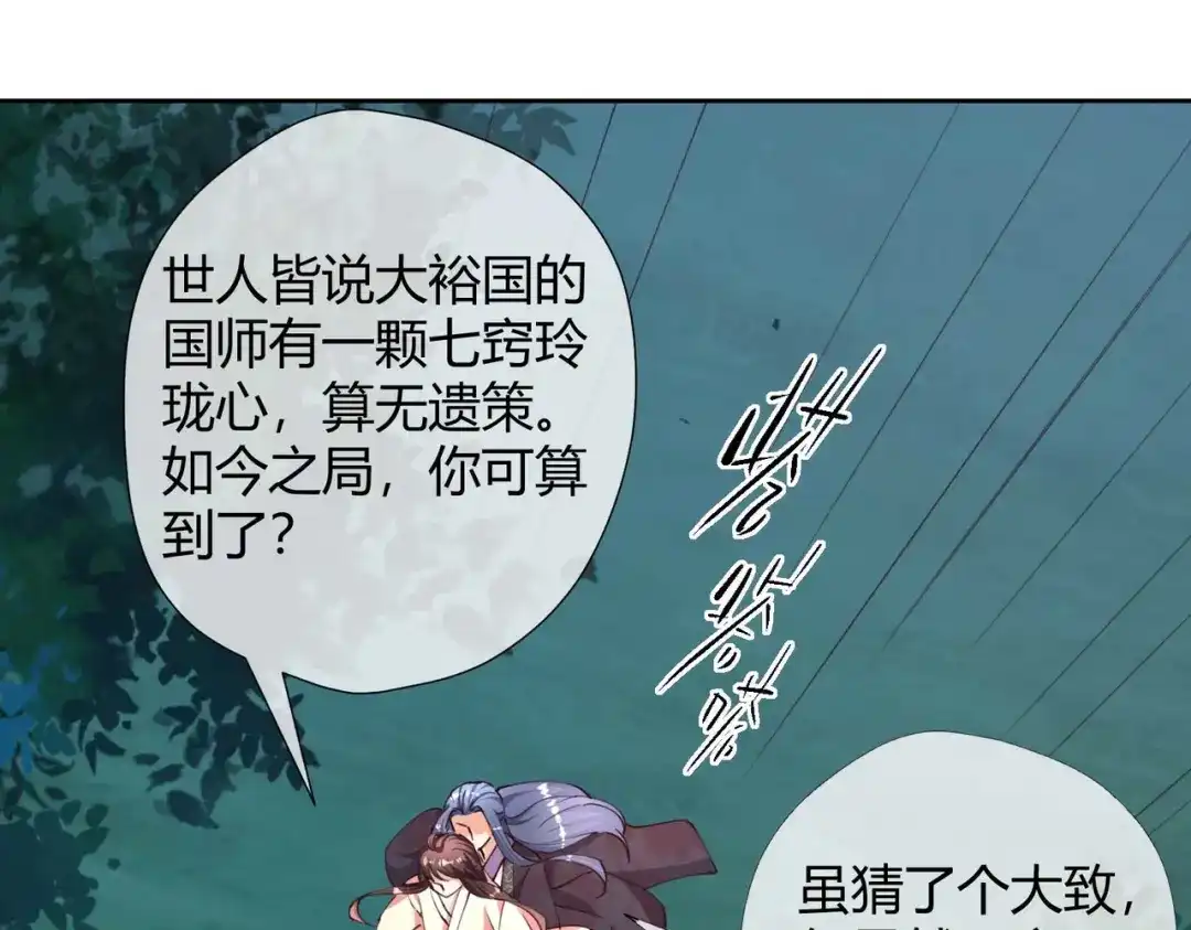 《国师大人，你节操掉了》第28话 美男在侧，死也安心 第67页