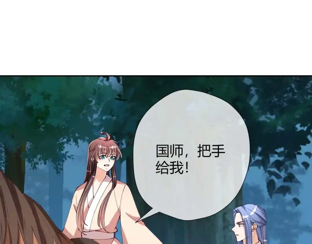 《国师大人，你节操掉了》第28话 美男在侧，死也安心 第62页