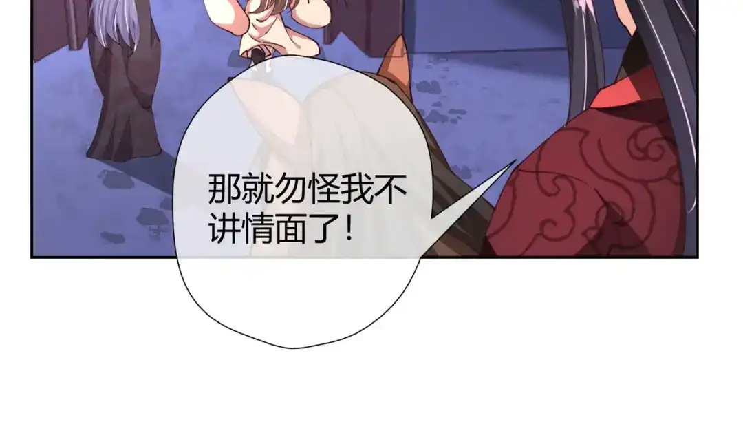 《国师大人，你节操掉了》第28话 美男在侧，死也安心 第61页