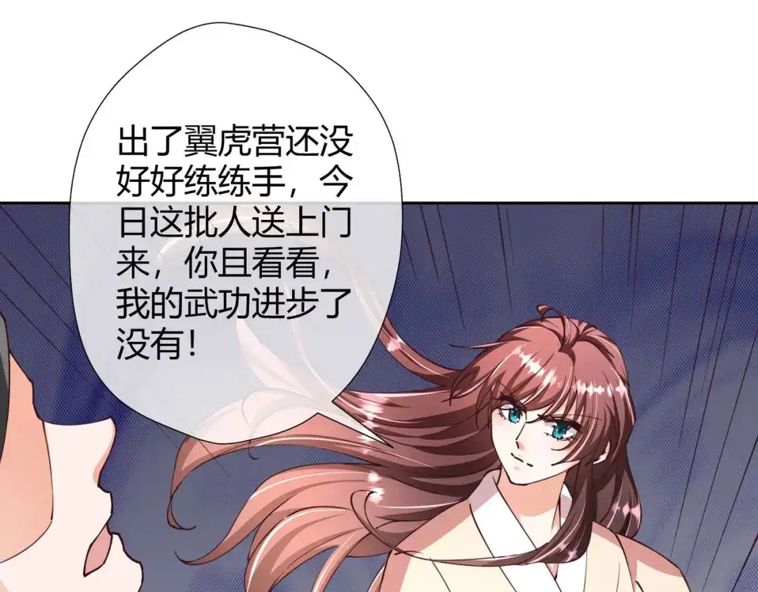 《国师大人，你节操掉了》第28话 美男在侧，死也安心 第29页