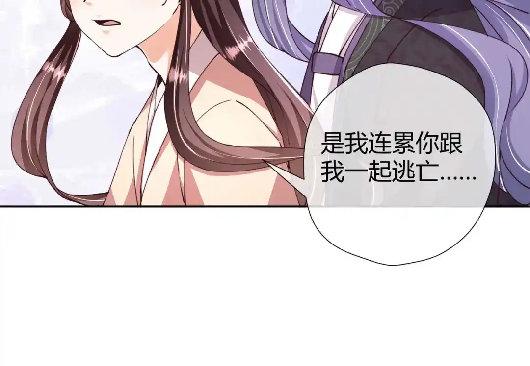 《国师大人，你节操掉了》第28话 美男在侧，死也安心 第73页