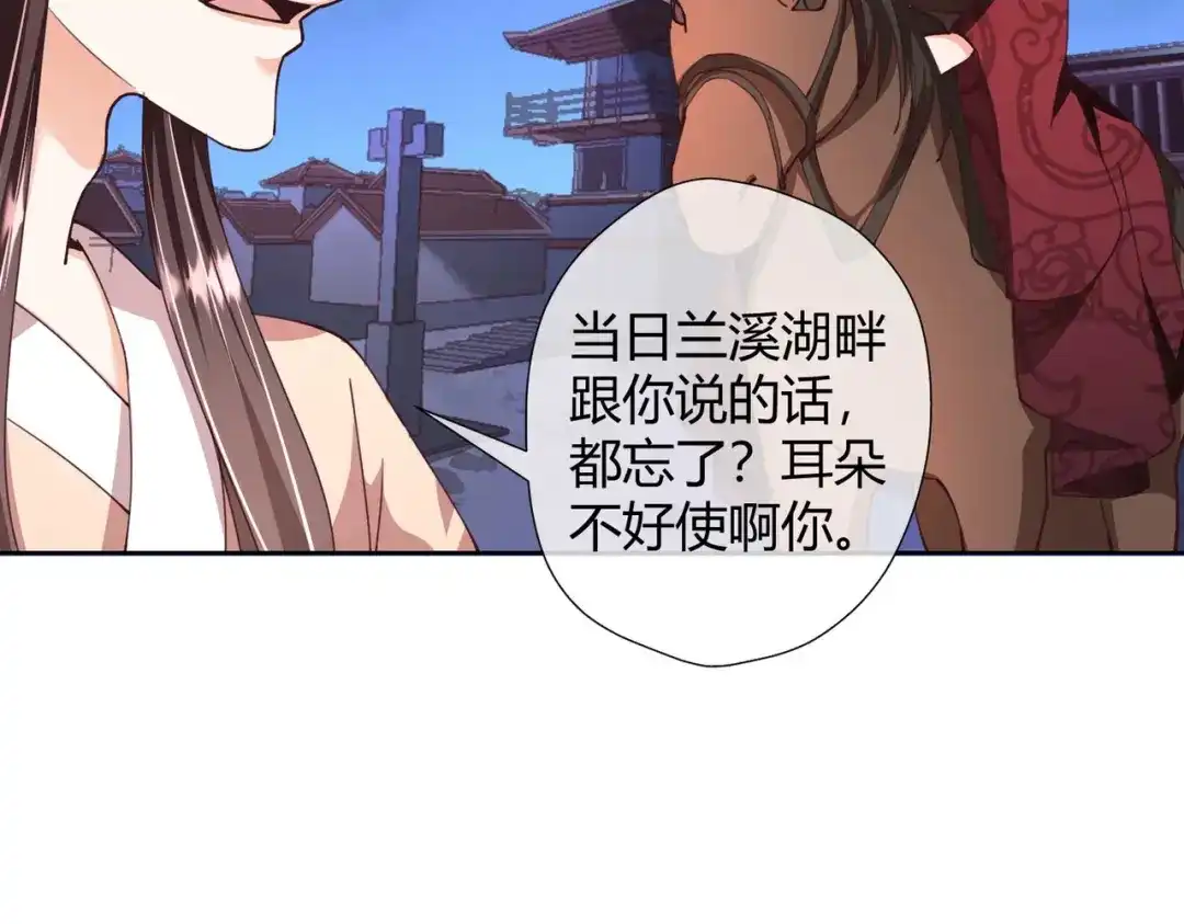 《国师大人，你节操掉了》第28话 美男在侧，死也安心 第58页