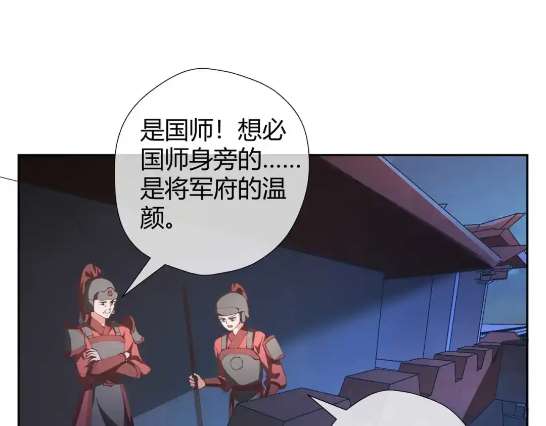《国师大人，你节操掉了》第28话 美男在侧，死也安心 第12页