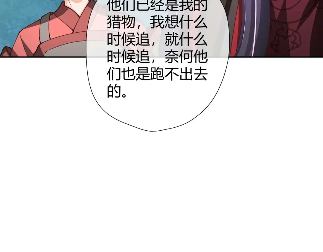 《国师大人，你节操掉了》第28话 美男在侧，死也安心 第77页
