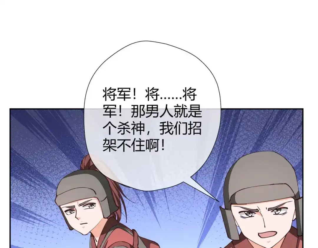 《国师大人，你节操掉了》第28话 美男在侧，死也安心 第37页