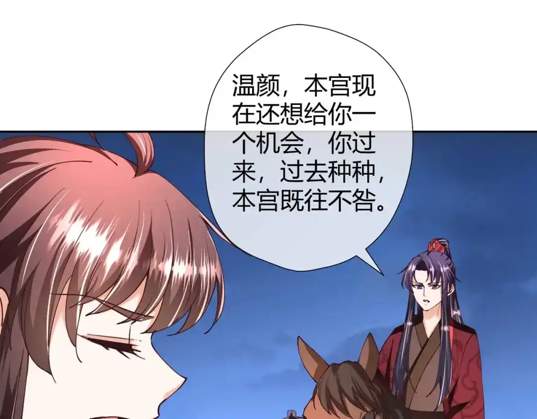 《国师大人，你节操掉了》第28话 美男在侧，死也安心 第57页