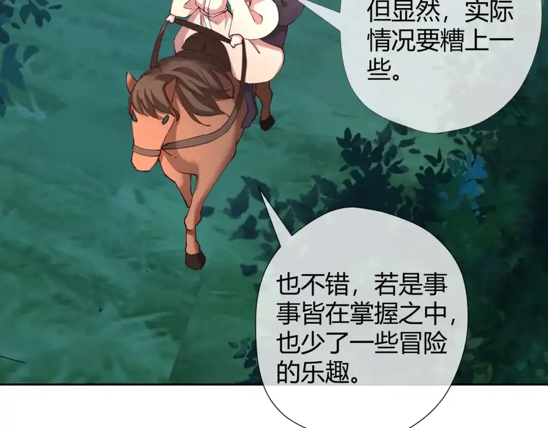 《国师大人，你节操掉了》第28话 美男在侧，死也安心 第68页