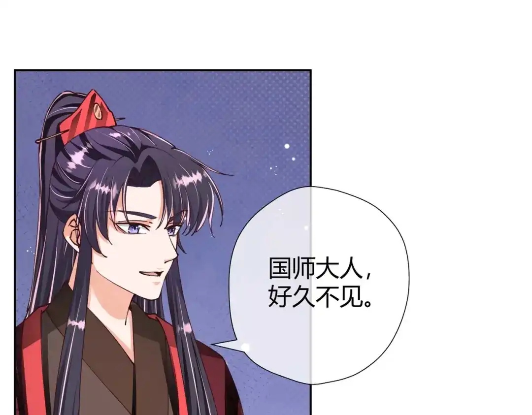 《国师大人，你节操掉了》第28话 美男在侧，死也安心 第53页