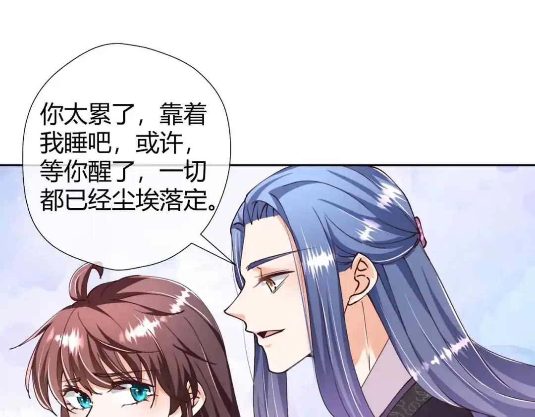 《国师大人，你节操掉了》第28话 美男在侧，死也安心 第72页