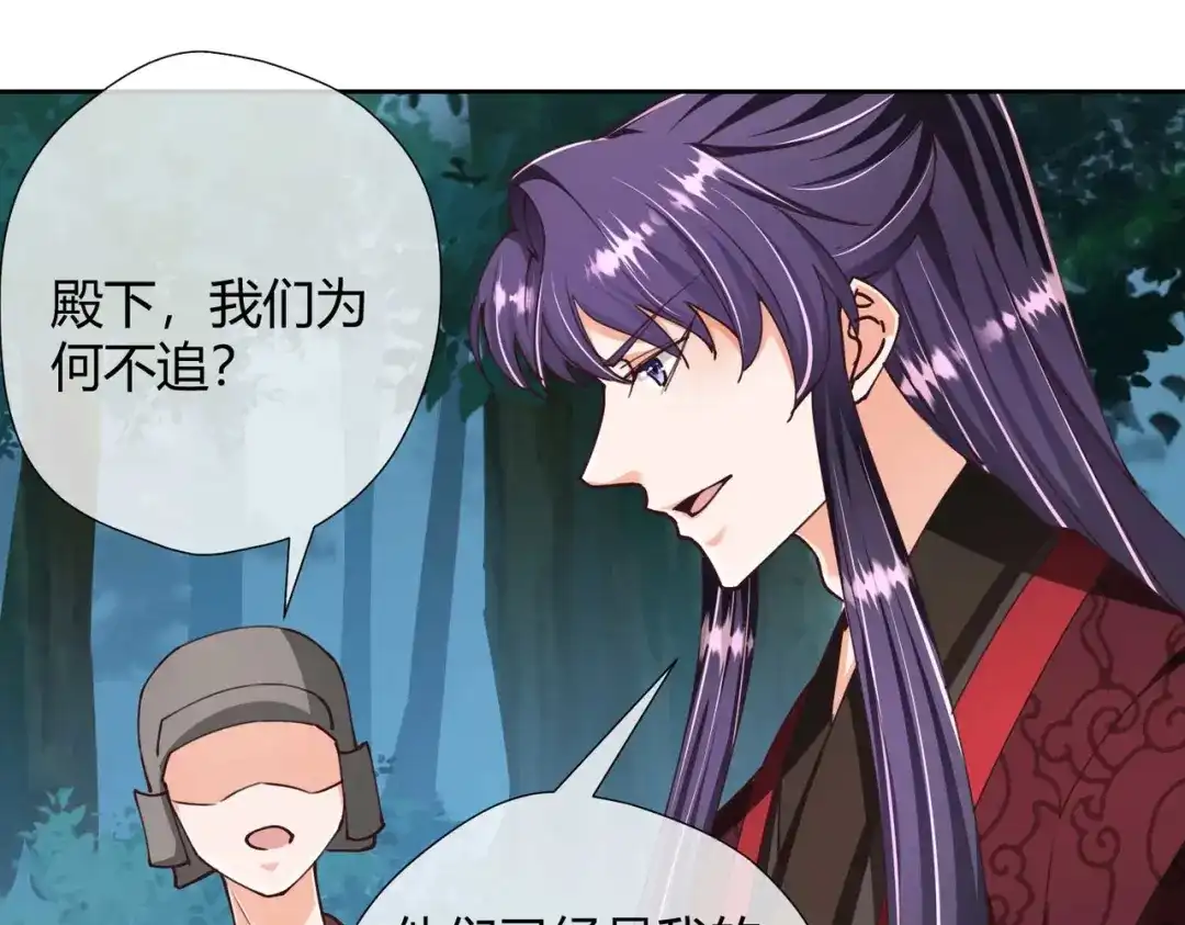 《国师大人，你节操掉了》第28话 美男在侧，死也安心 第76页