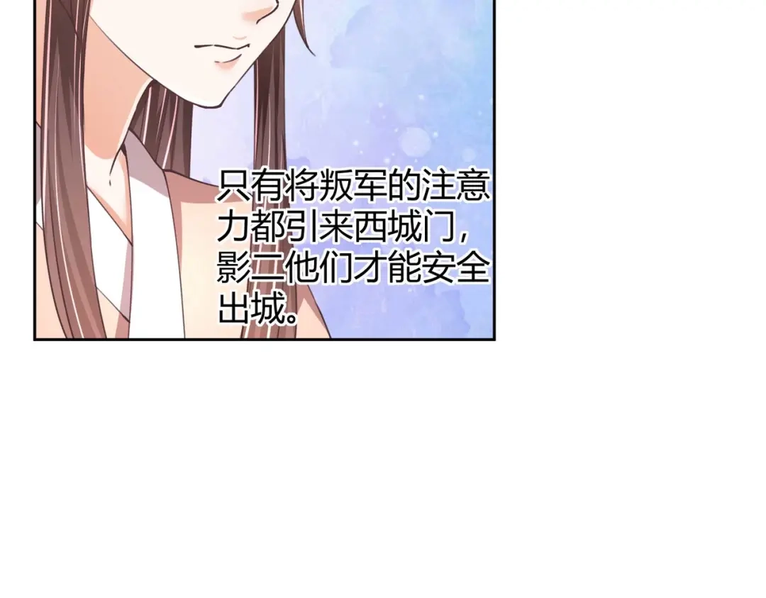 《国师大人，你节操掉了》第28话 美男在侧，死也安心 第7页